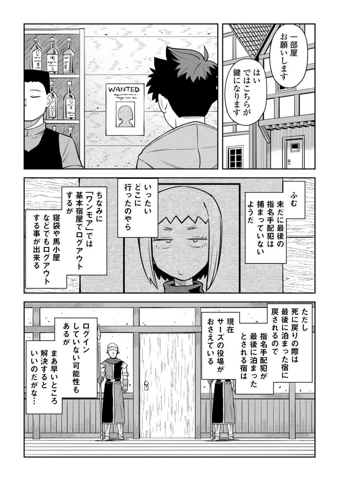 とあるおっさんのVRMMO活動記 Chap 98 - Next Chap 99