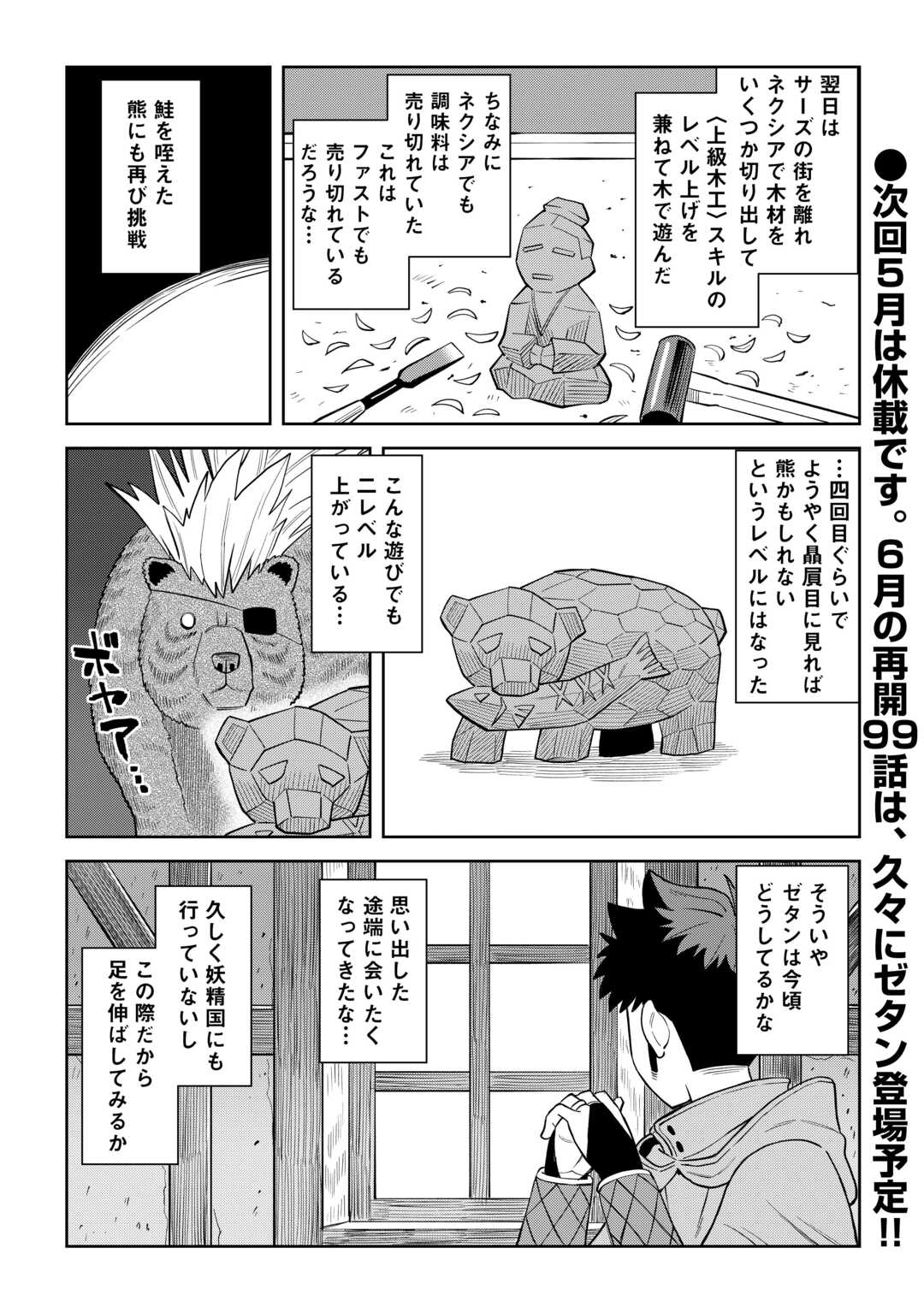 とあるおっさんのVRMMO活動記 Chap 98 - Next Chap 99