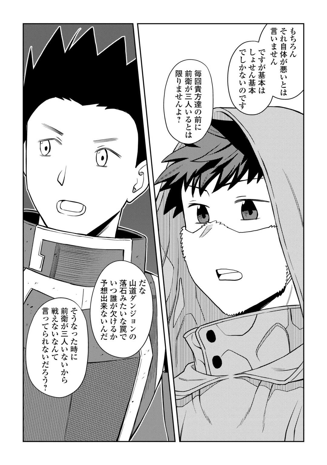 とあるおっさんのVRMMO活動記 Chap 98 - Next Chap 99