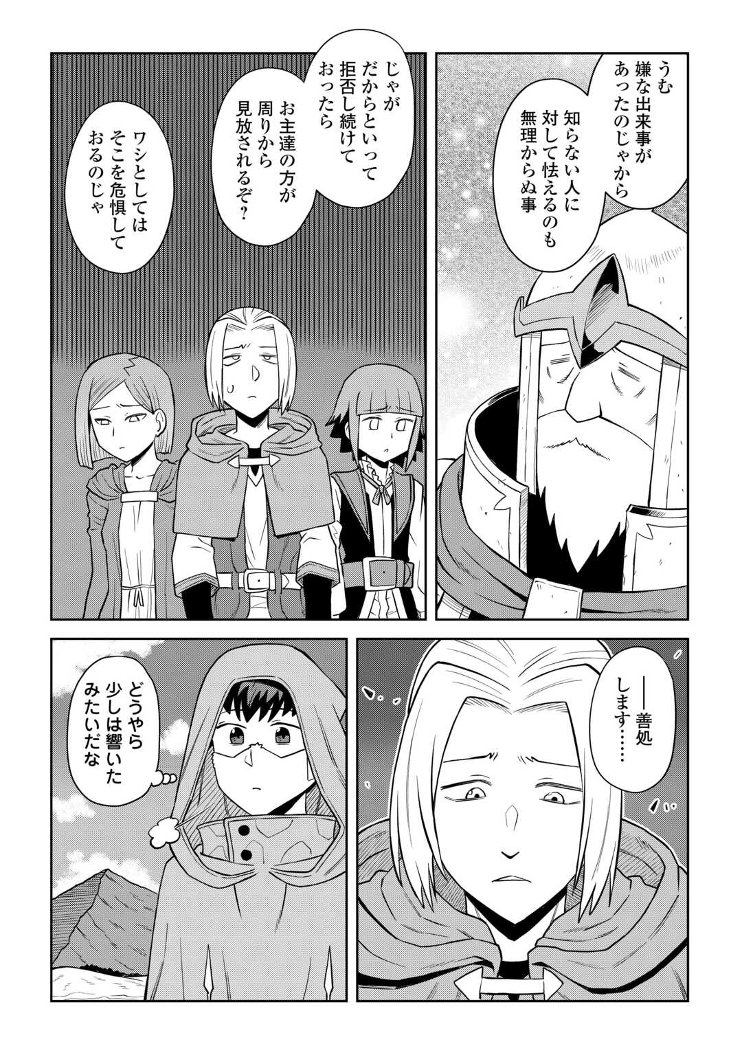とあるおっさんのVRMMO活動記 Chap 98 - Next Chap 99