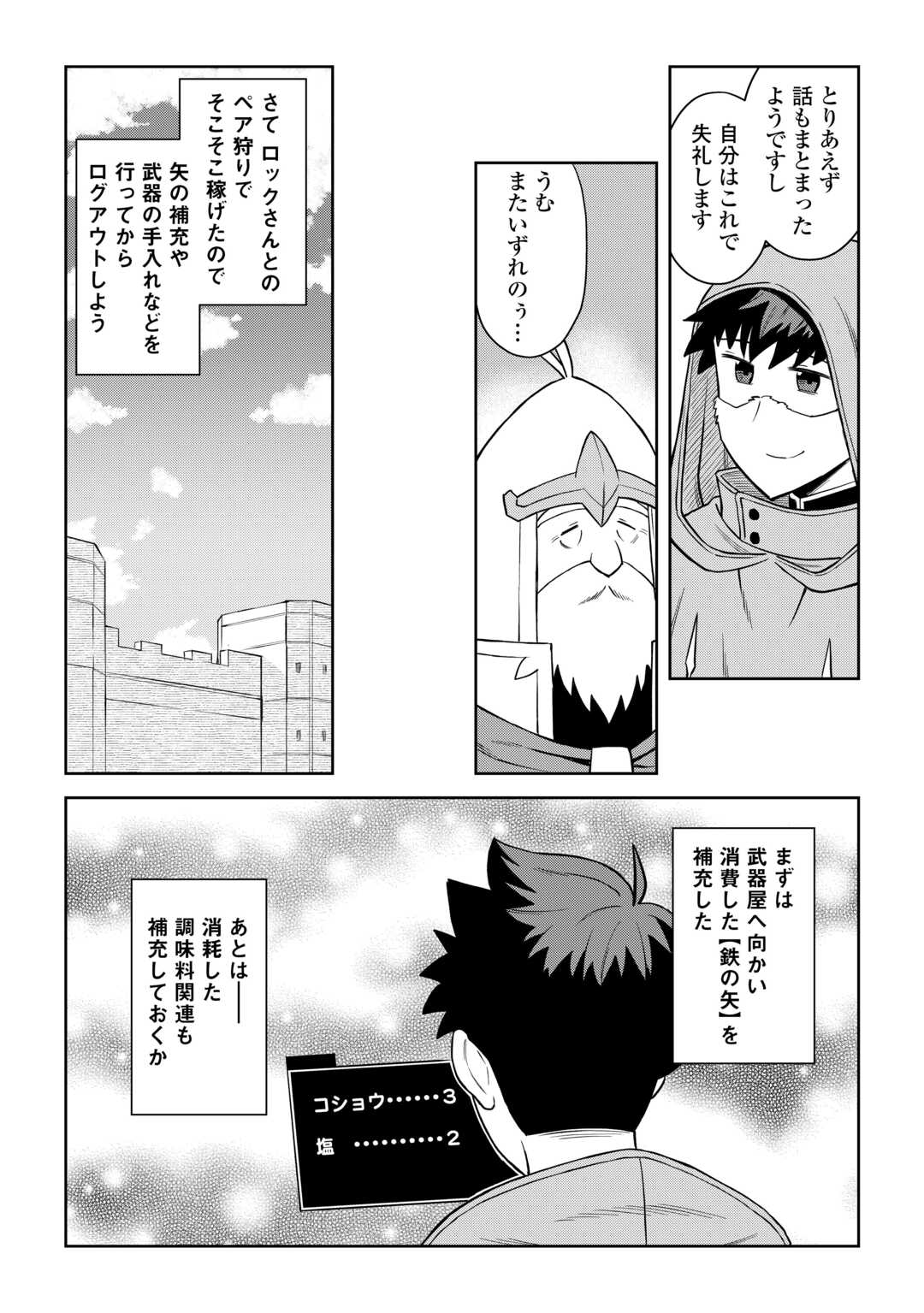 とあるおっさんのVRMMO活動記 Chap 98 - Next Chap 99