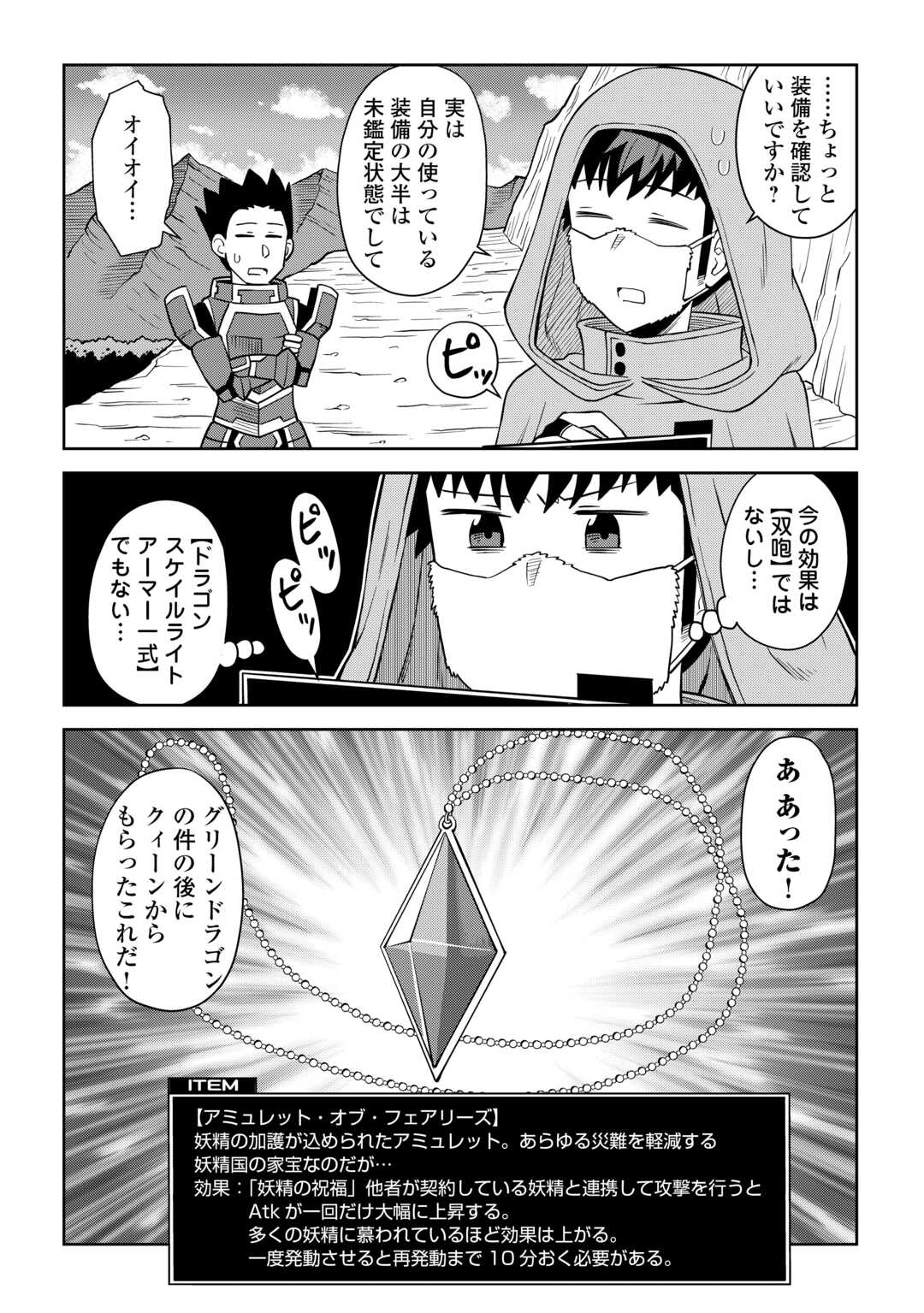 とあるおっさんのVRMMO活動記 Chap 98 - Next Chap 99