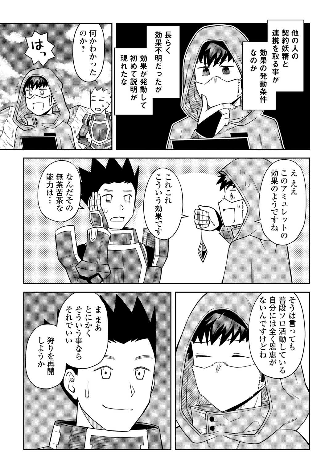 とあるおっさんのVRMMO活動記 Chap 98 - Next Chap 99