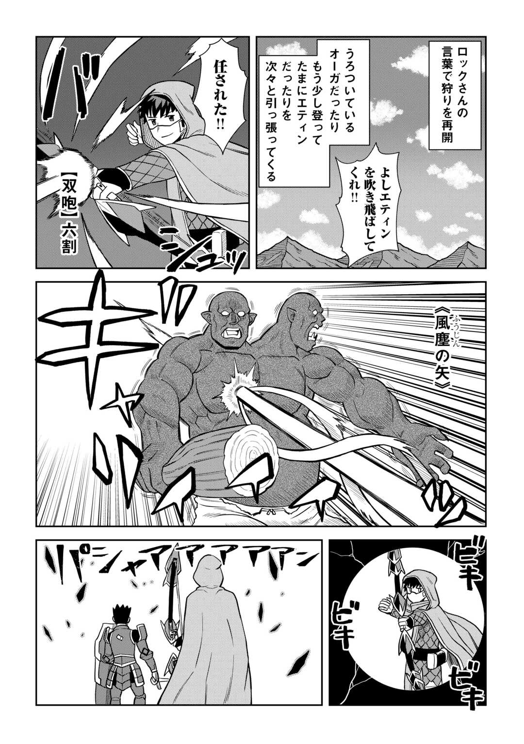 とあるおっさんのVRMMO活動記 Chap 98 - Next Chap 99