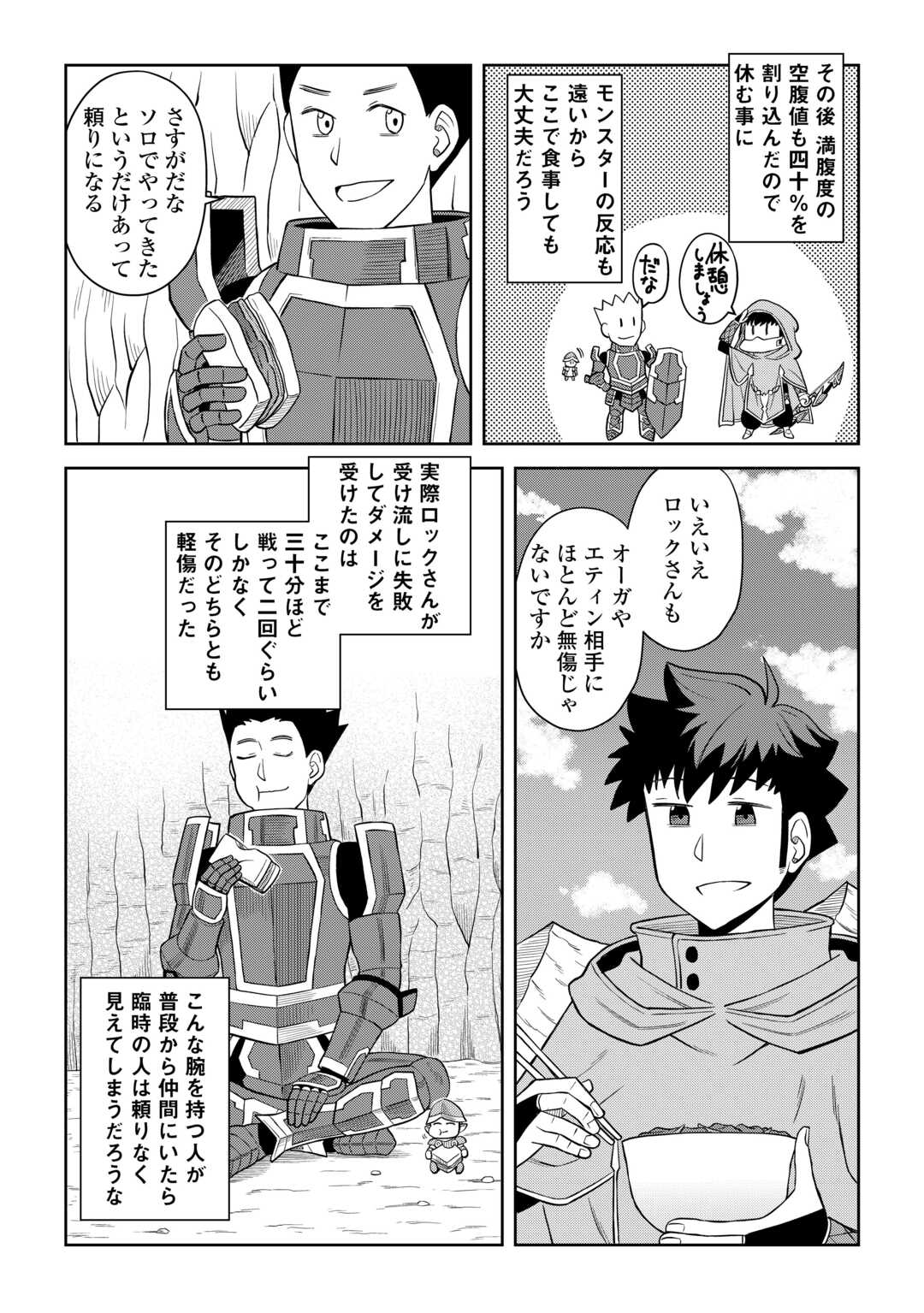 とあるおっさんのVRMMO活動記 Chap 98 - Next Chap 99