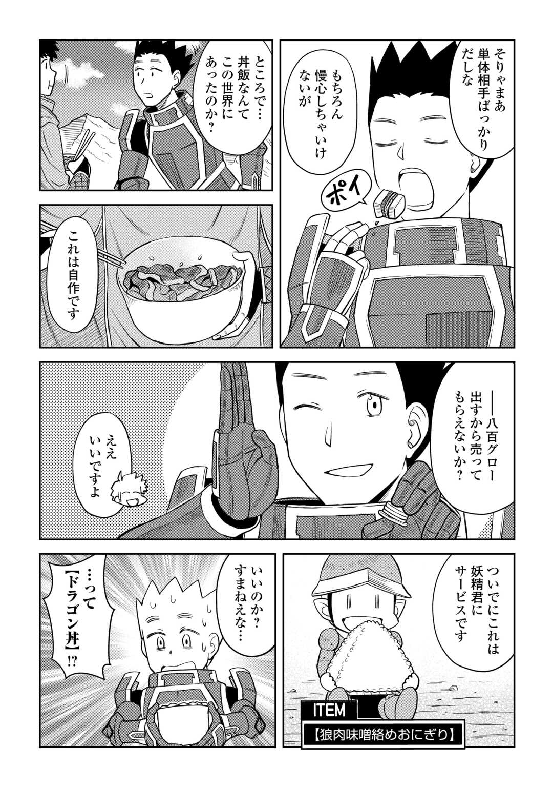 とあるおっさんのVRMMO活動記 Chap 98 - Next Chap 99