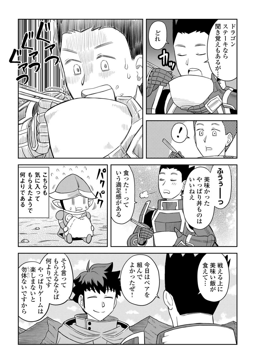 とあるおっさんのVRMMO活動記 Chap 98 - Next Chap 99