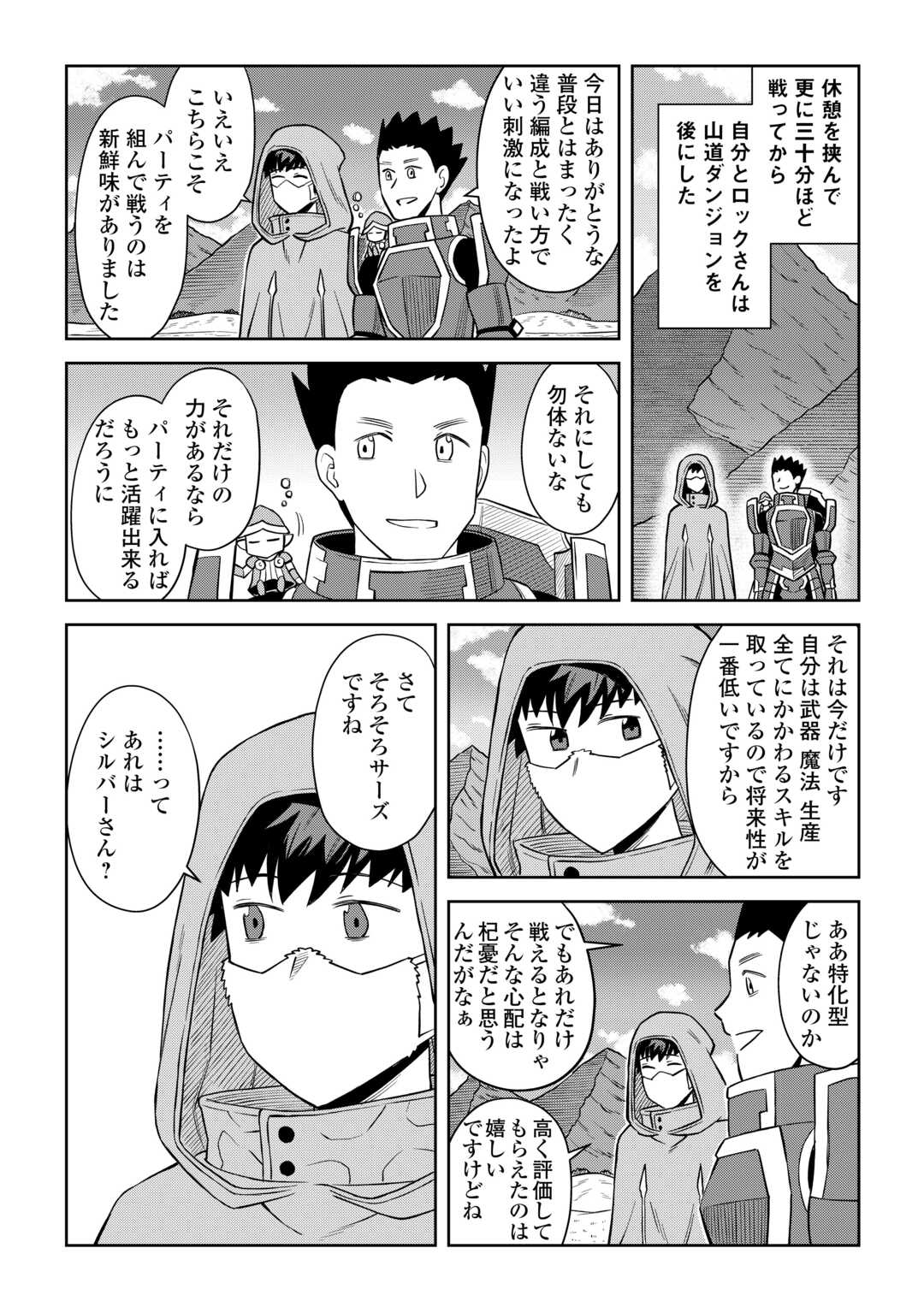 とあるおっさんのVRMMO活動記 Chap 98 - Next Chap 99