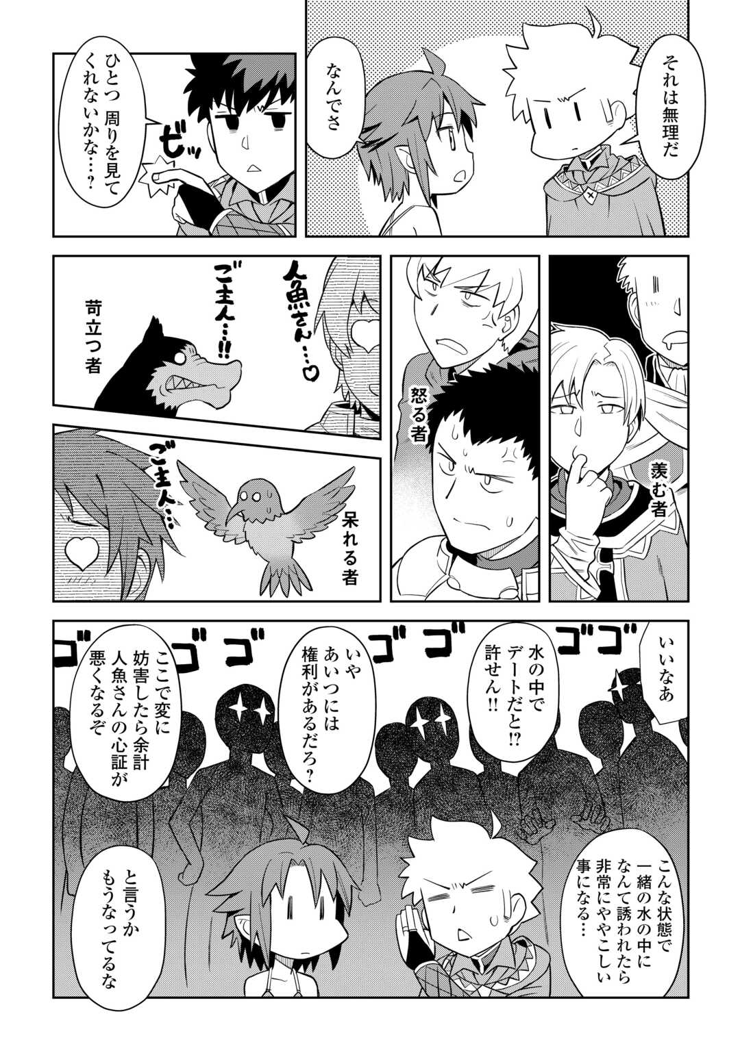 とあるおっさんのVRMMO活動記 Chap 90 - Next Chap 91