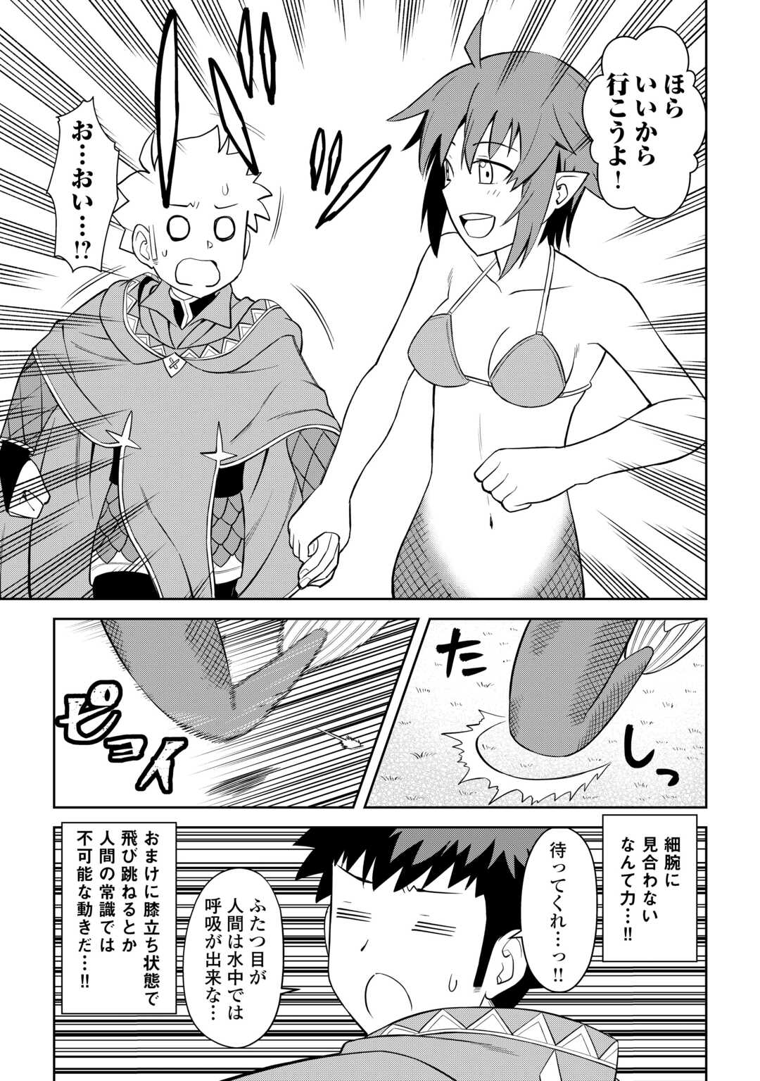 とあるおっさんのVRMMO活動記 Chap 90 - Next Chap 91