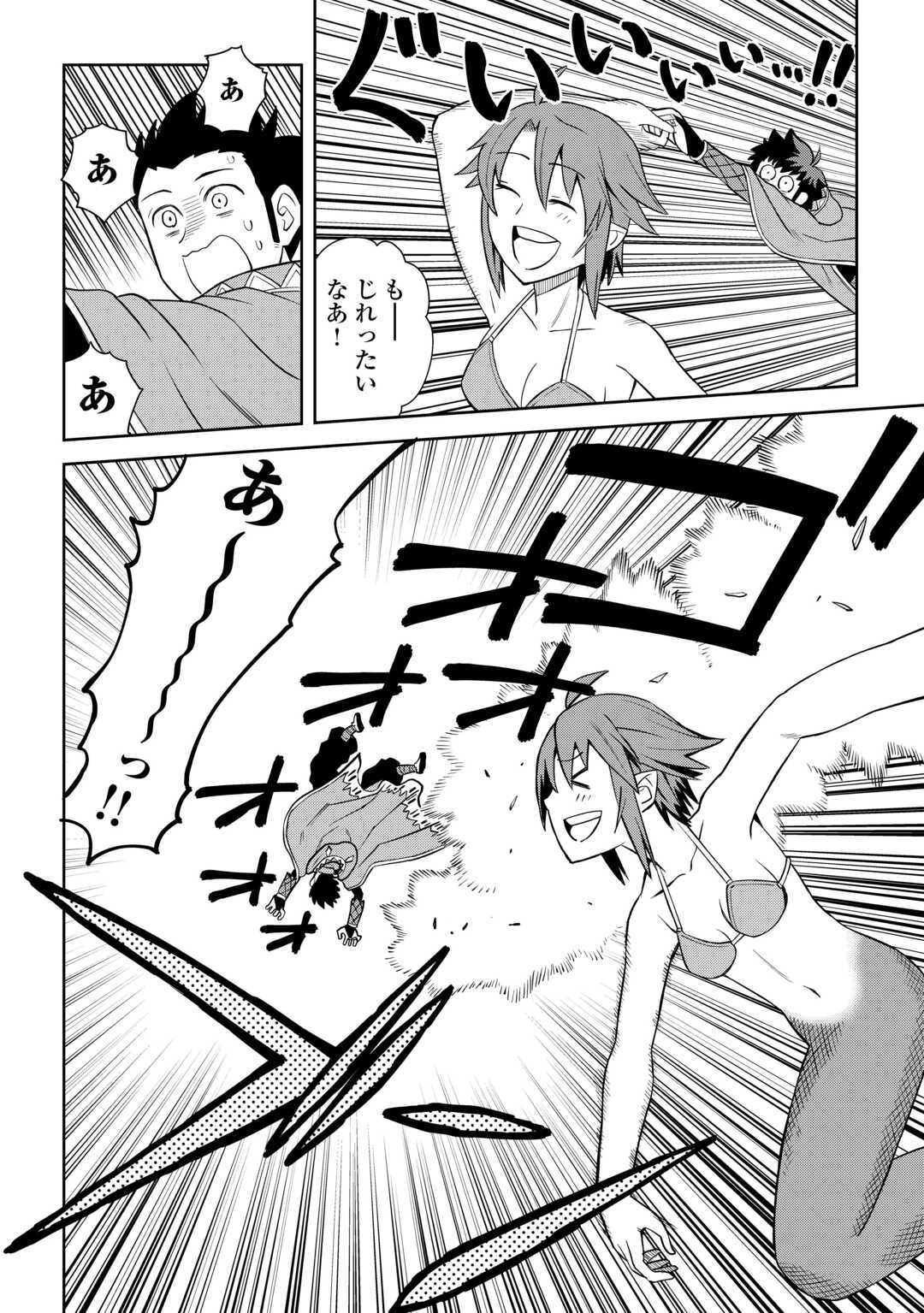 とあるおっさんのVRMMO活動記 Chap 90 - Next Chap 91