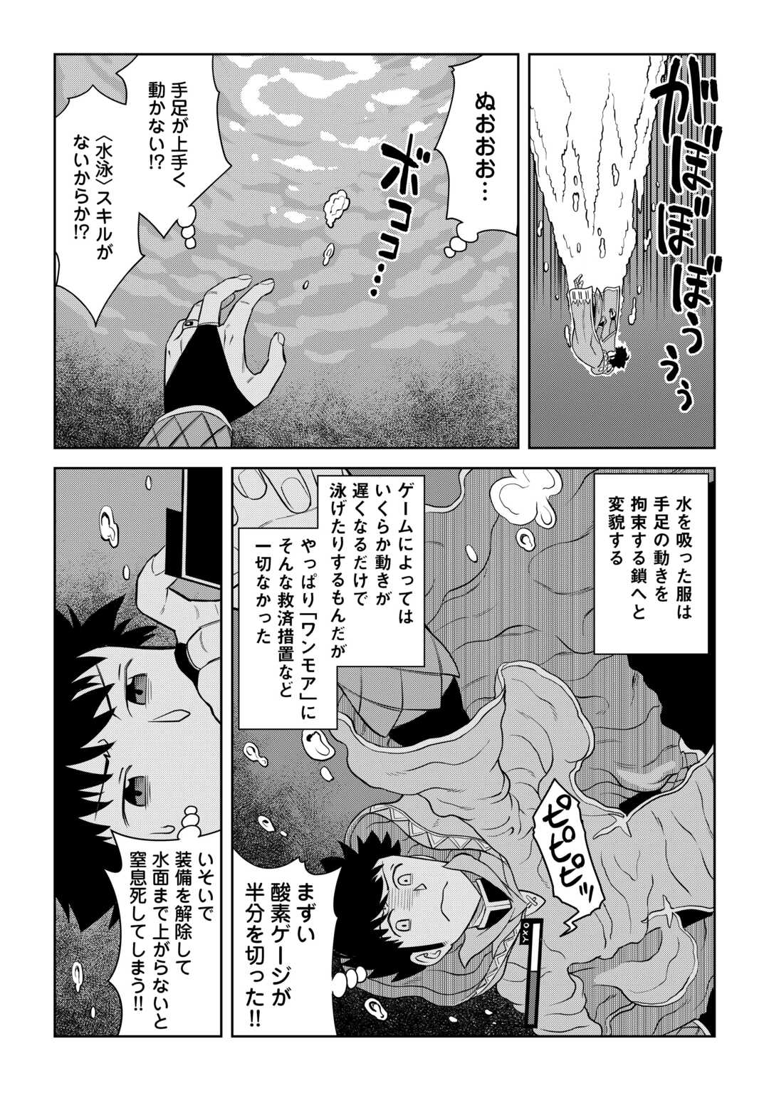 とあるおっさんのVRMMO活動記 Chap 90 - Next Chap 91