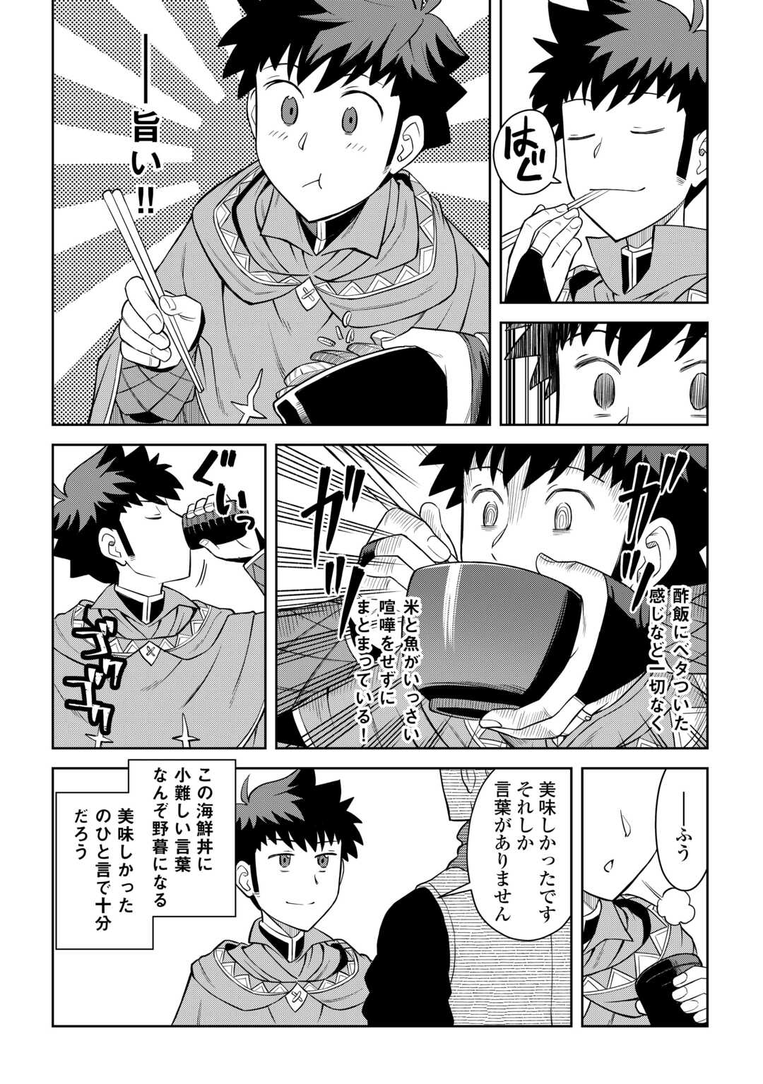 とあるおっさんのVRMMO活動記 Chap 90 - Next Chap 91
