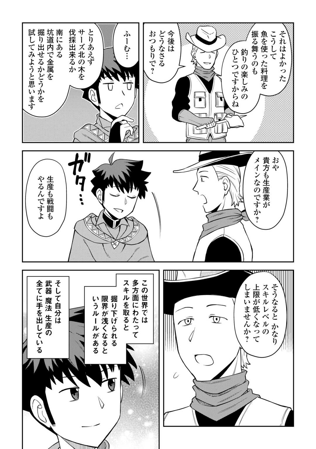 とあるおっさんのVRMMO活動記 Chap 90 - Next Chap 91