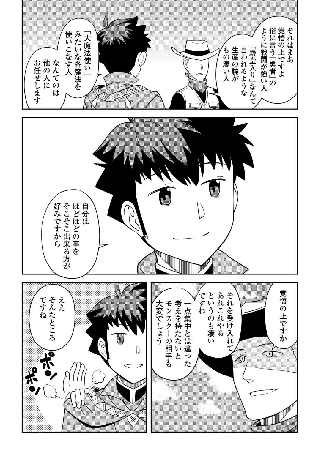 とあるおっさんのVRMMO活動記 Chap 90 - Next Chap 91