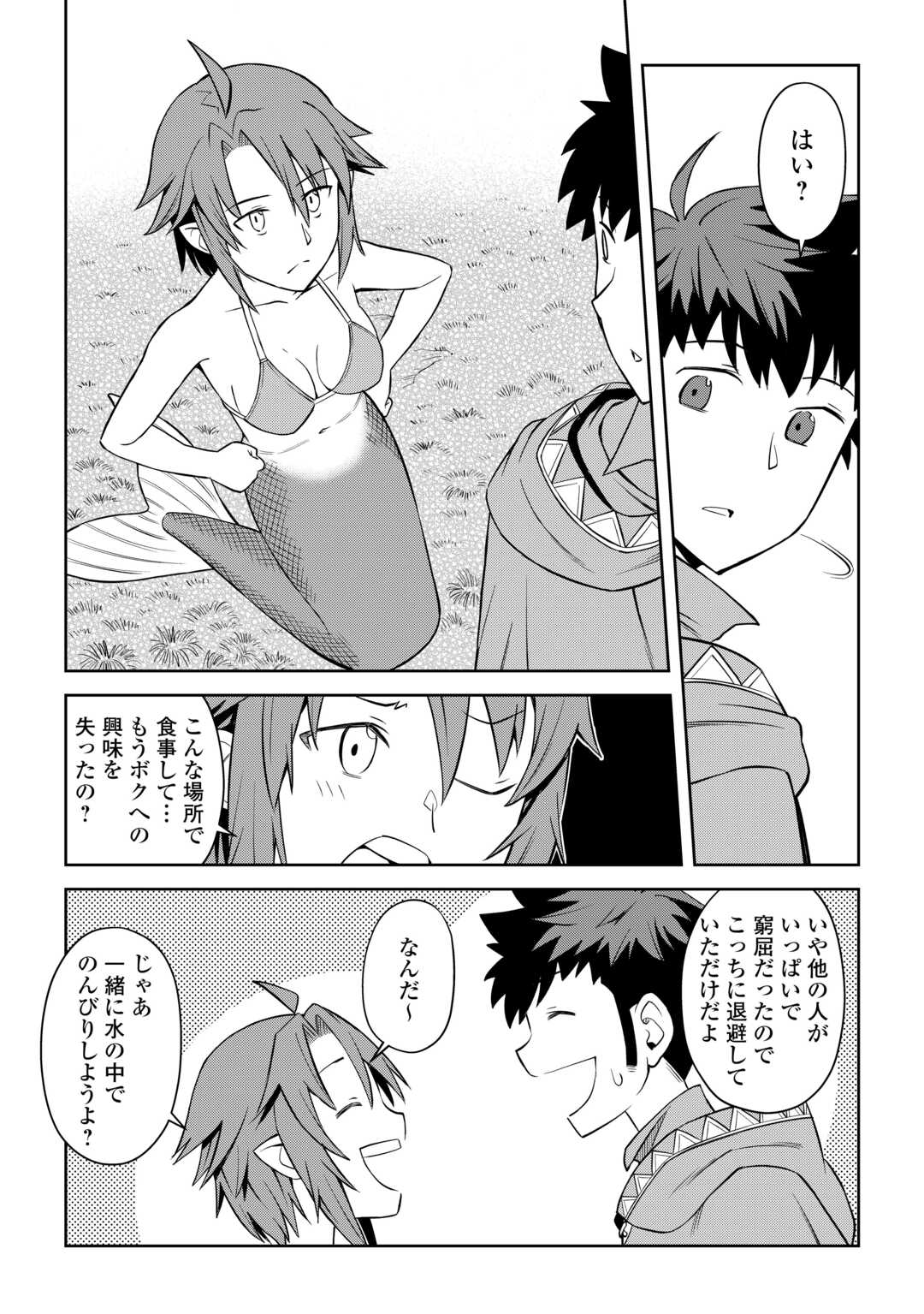 とあるおっさんのVRMMO活動記 Chap 90 - Next Chap 91