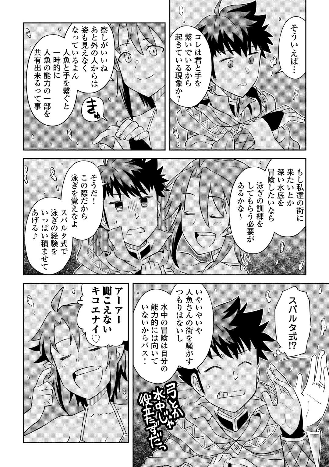 とあるおっさんのVRMMO活動記 Chap 90 - Next Chap 91