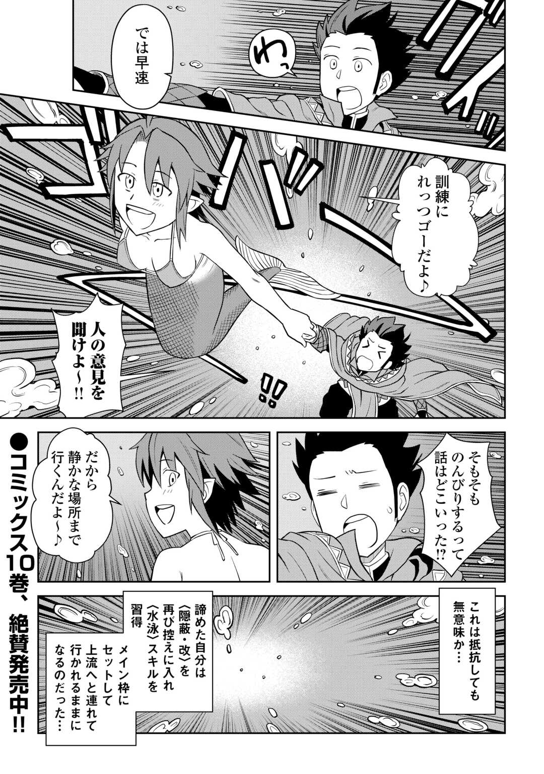 とあるおっさんのVRMMO活動記 Chap 90 - Next Chap 91