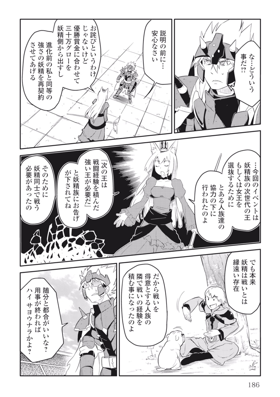 とあるおっさんのVRMMO活動記 Chap 9 - Next Chap 10