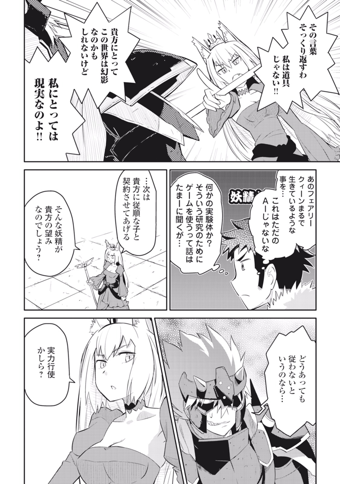 とあるおっさんのVRMMO活動記 Chap 9 - Next Chap 10