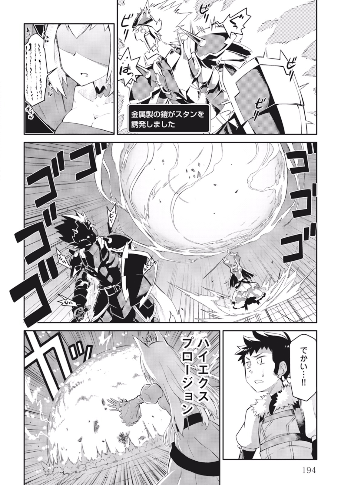 とあるおっさんのVRMMO活動記 Chap 9 - Next Chap 10