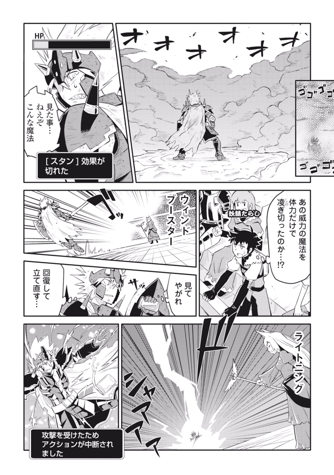 とあるおっさんのVRMMO活動記 Chap 9 - Next Chap 10