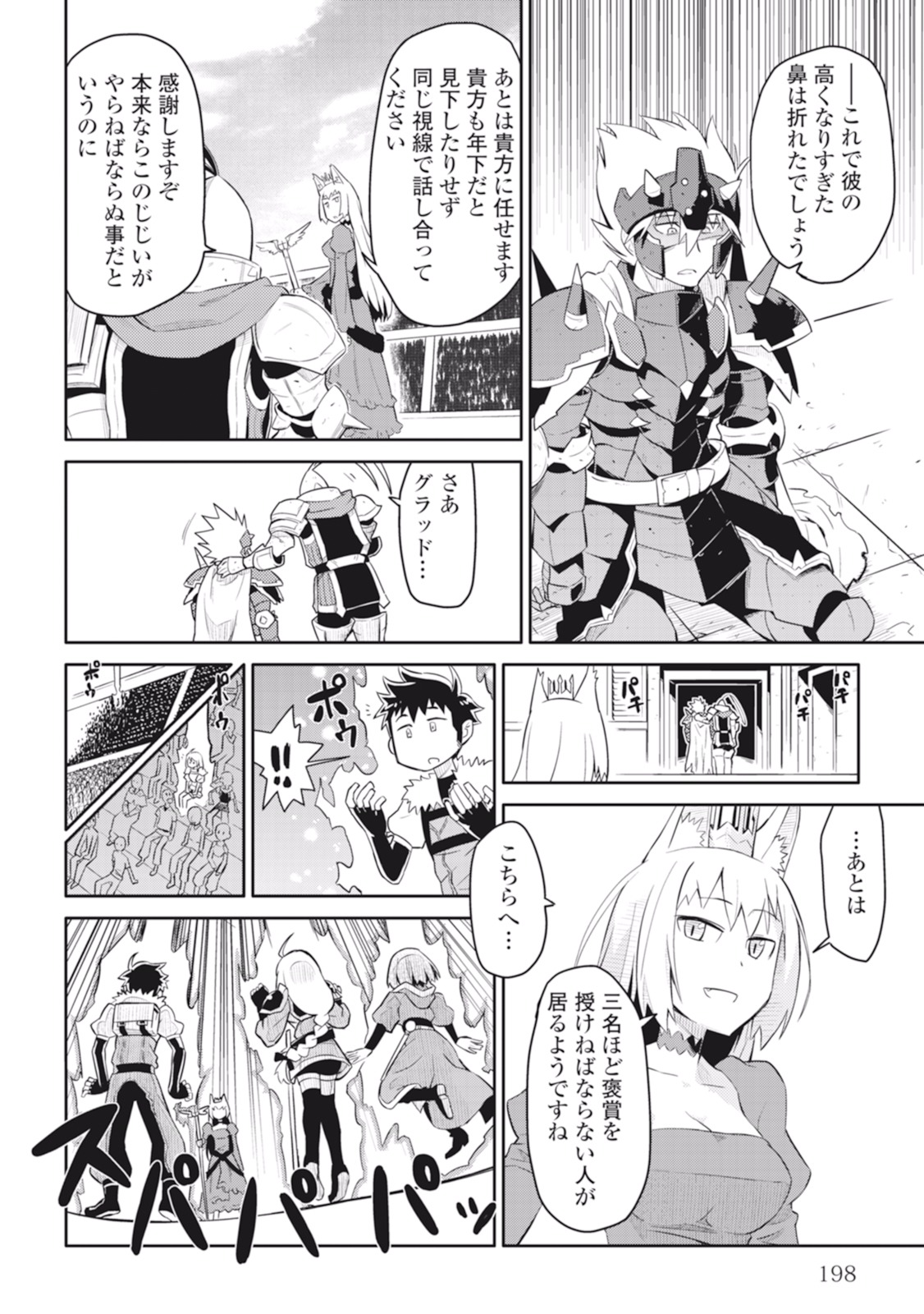 とあるおっさんのVRMMO活動記 Chap 9 - Next Chap 10