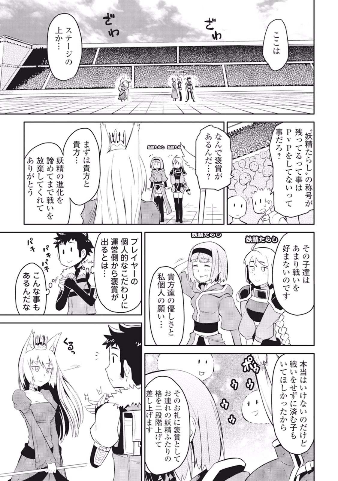 とあるおっさんのVRMMO活動記 Chap 9 - Next Chap 10