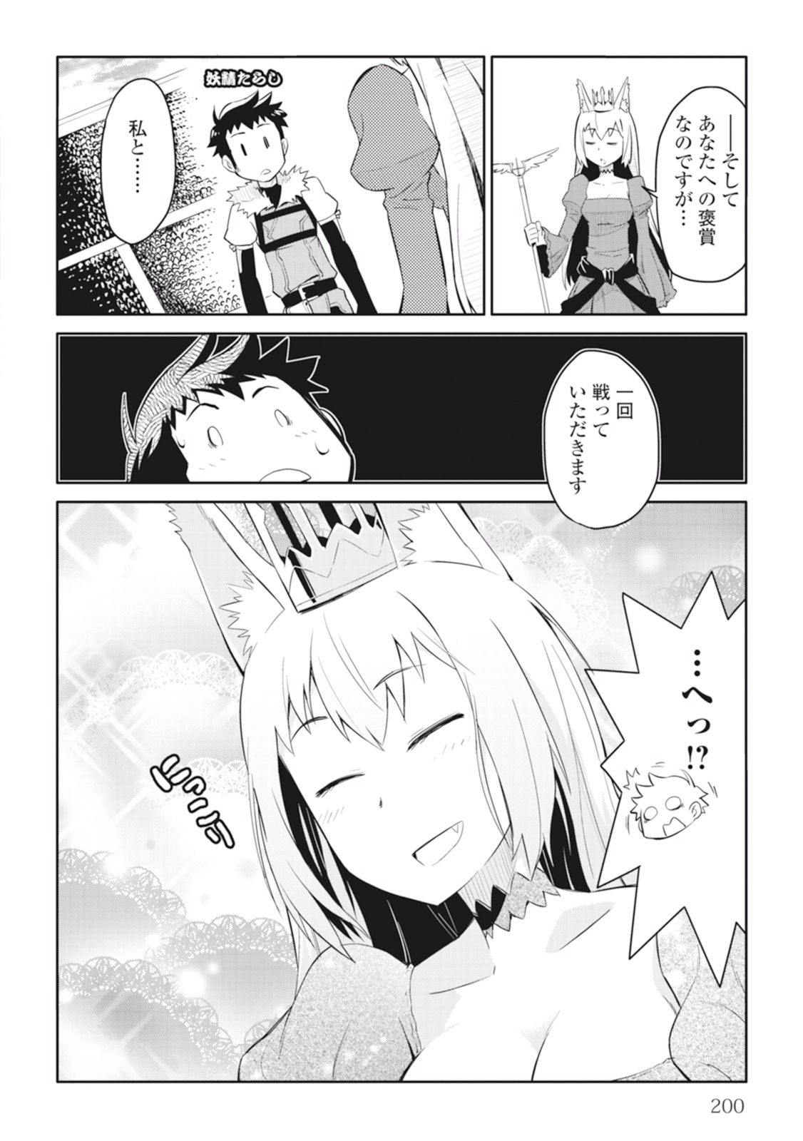 とあるおっさんのVRMMO活動記 Chap 9 - Next Chap 10