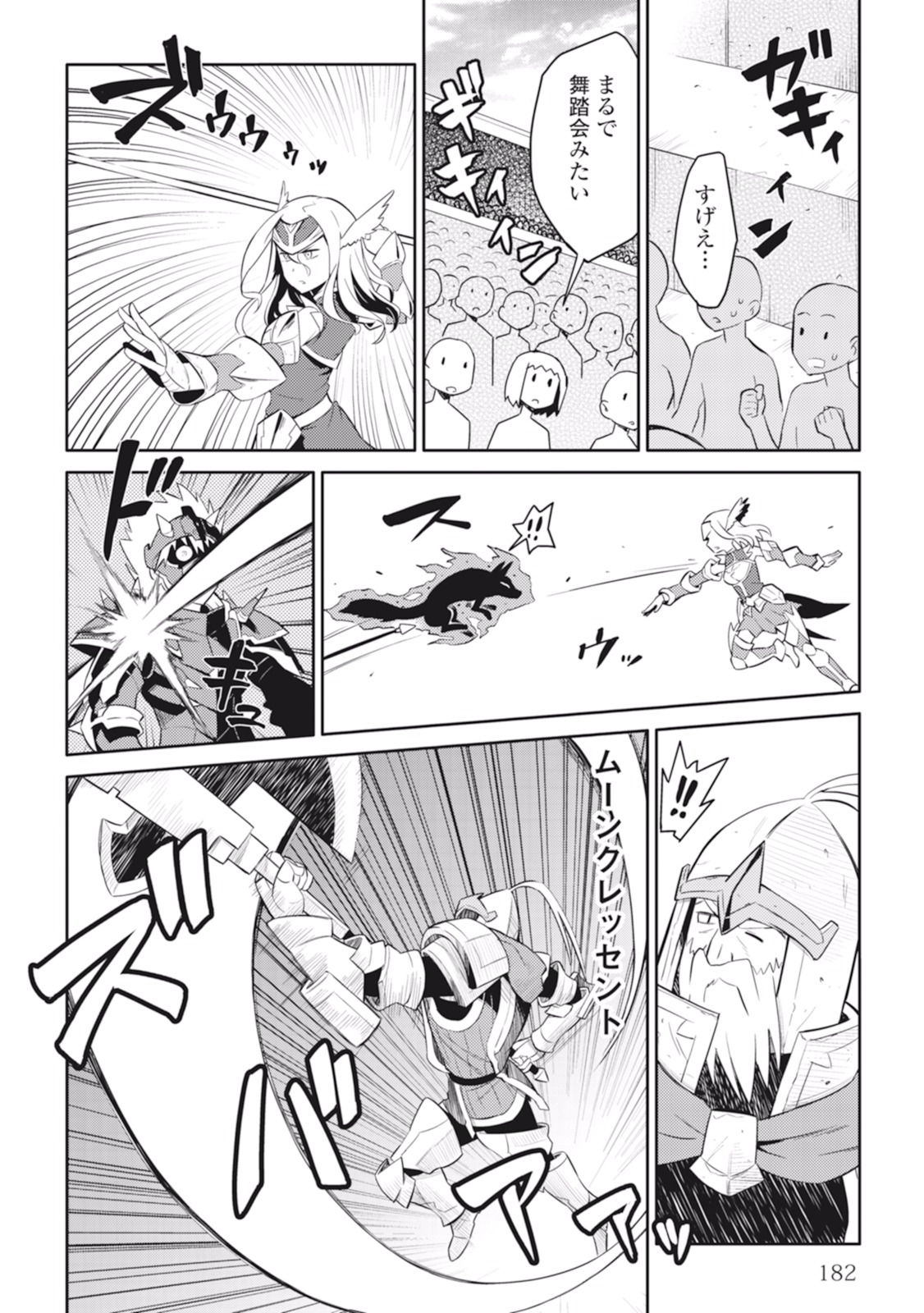 とあるおっさんのVRMMO活動記 Chap 9 - Next Chap 10