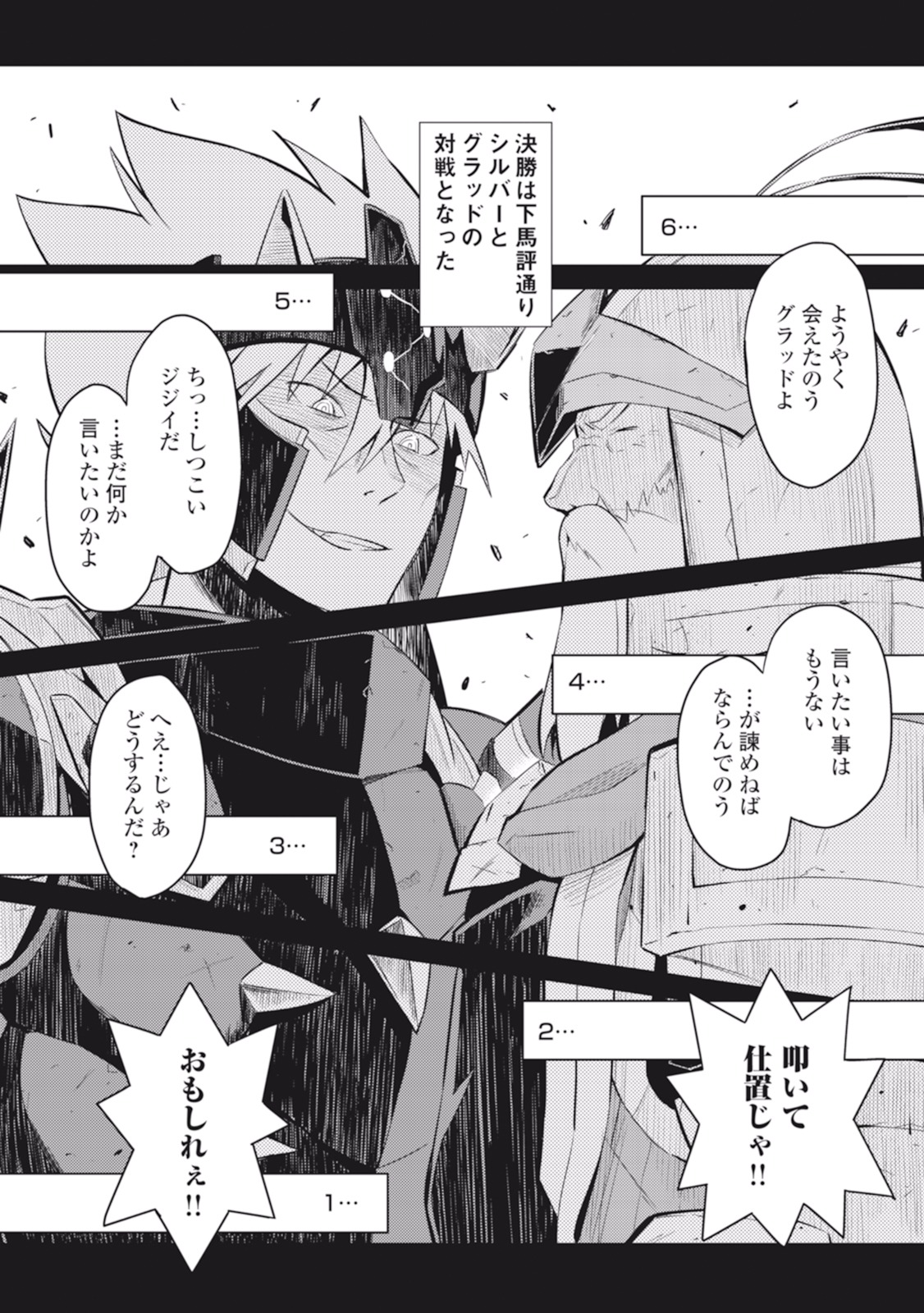 とあるおっさんのVRMMO活動記 Chap 9 - Next Chap 10