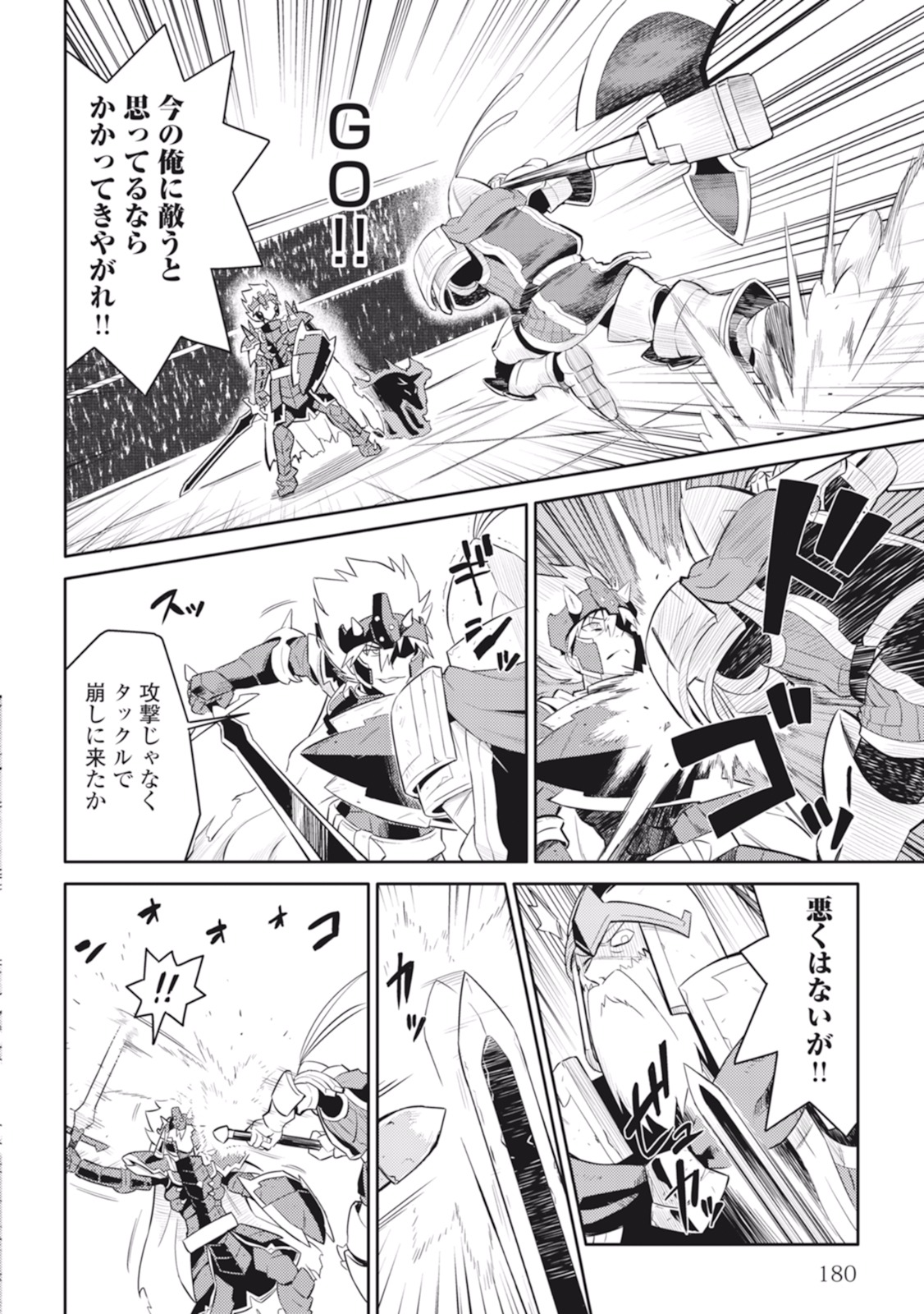 とあるおっさんのVRMMO活動記 Chap 9 - Next Chap 10