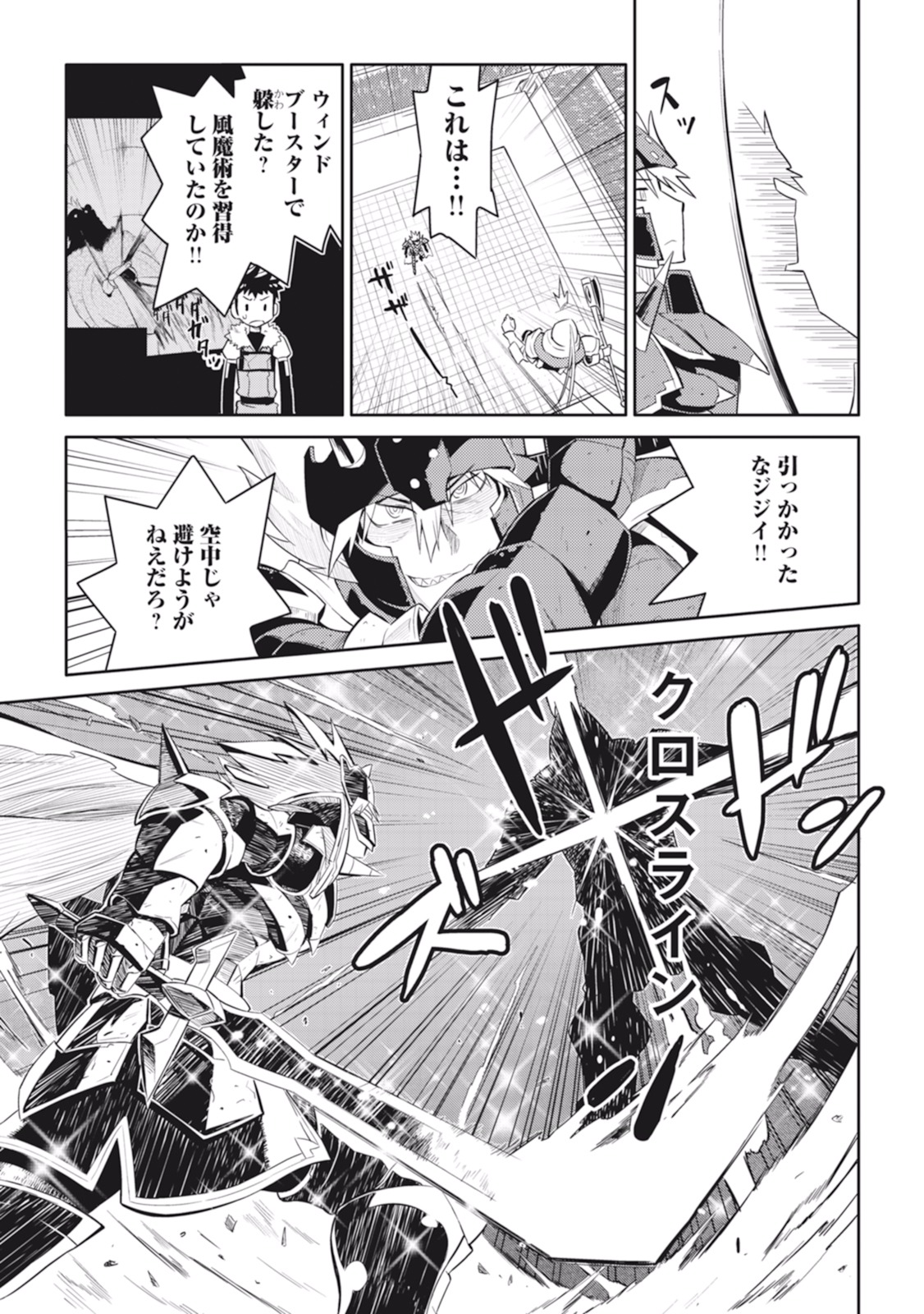 とあるおっさんのVRMMO活動記 Chap 9 - Next Chap 10