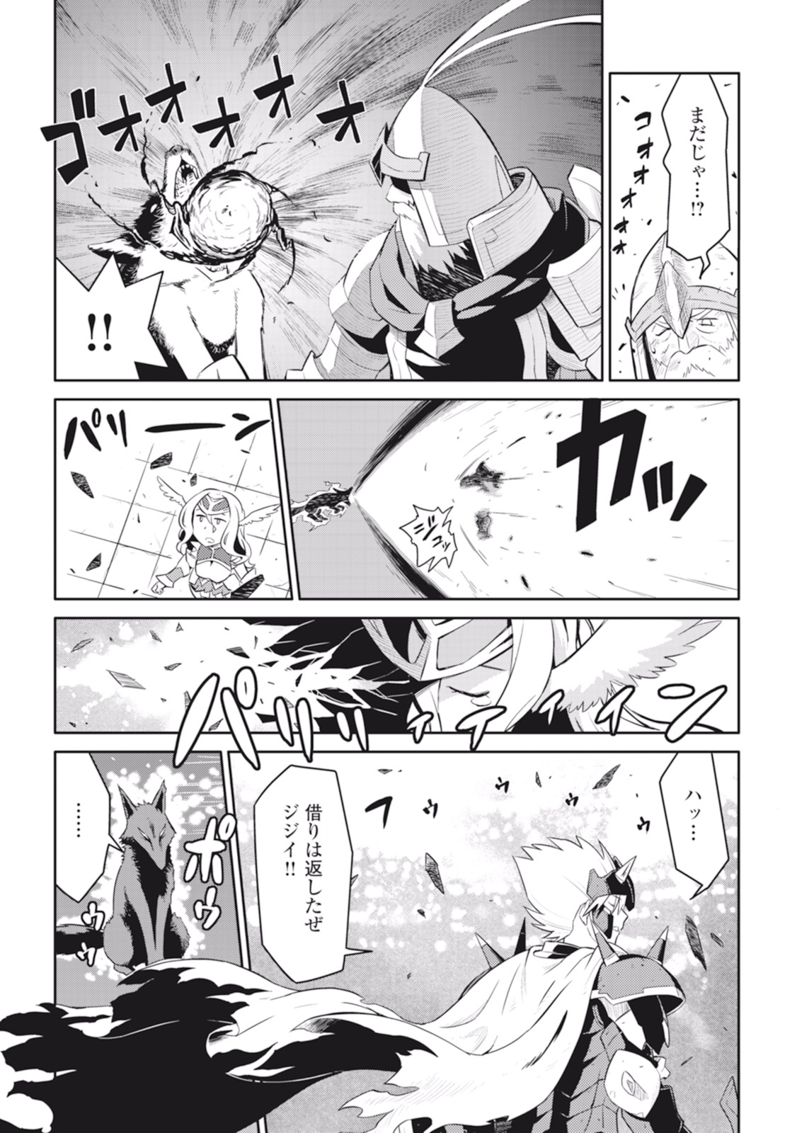 とあるおっさんのVRMMO活動記 Chap 9 - Next Chap 10