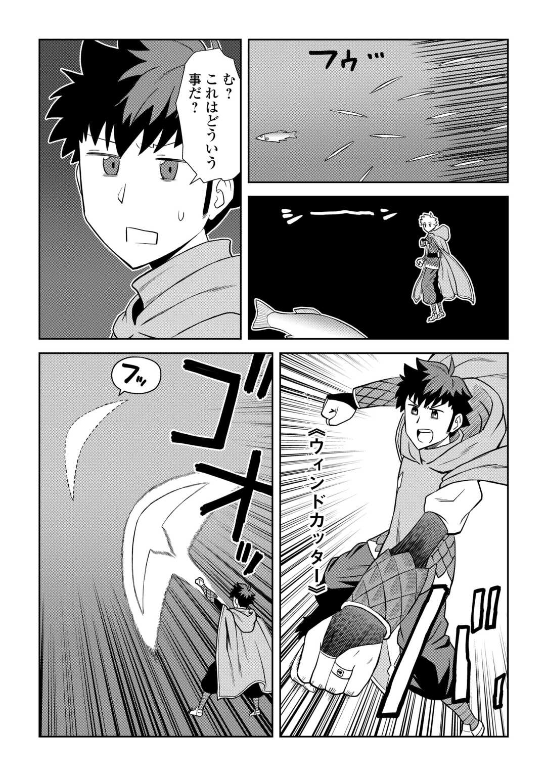 とあるおっさんのVRMMO活動記 Chap 92 - Next Chap 93