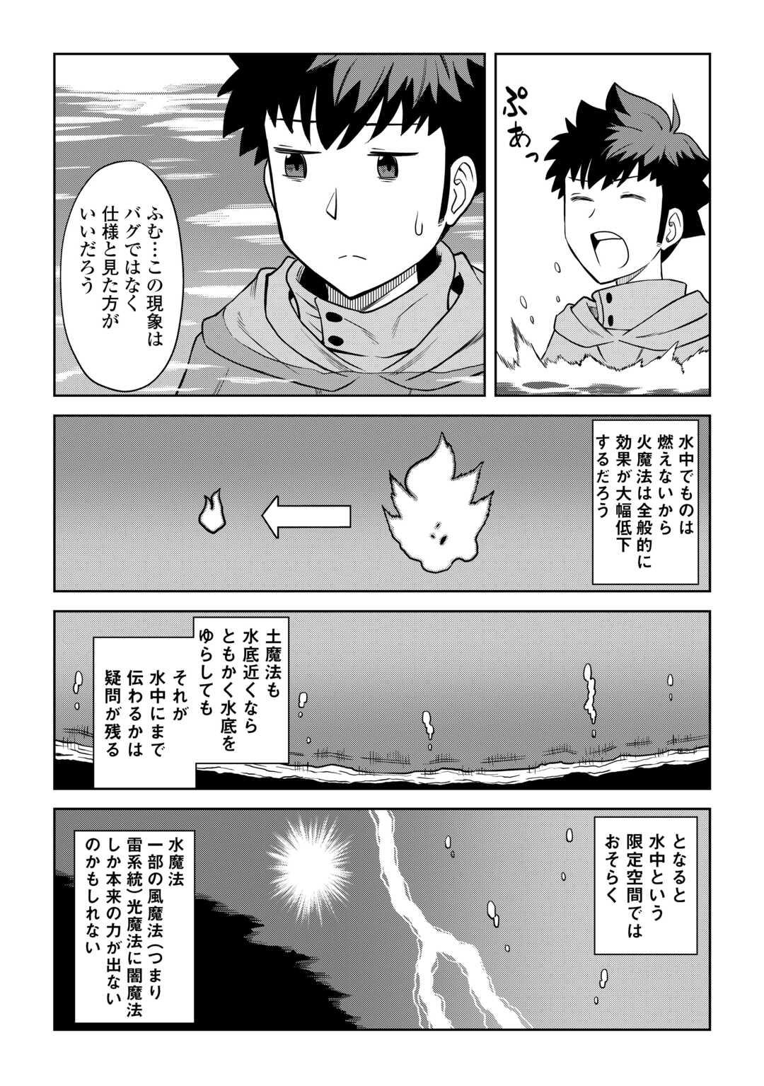 とあるおっさんのVRMMO活動記 Chap 92 - Next Chap 93