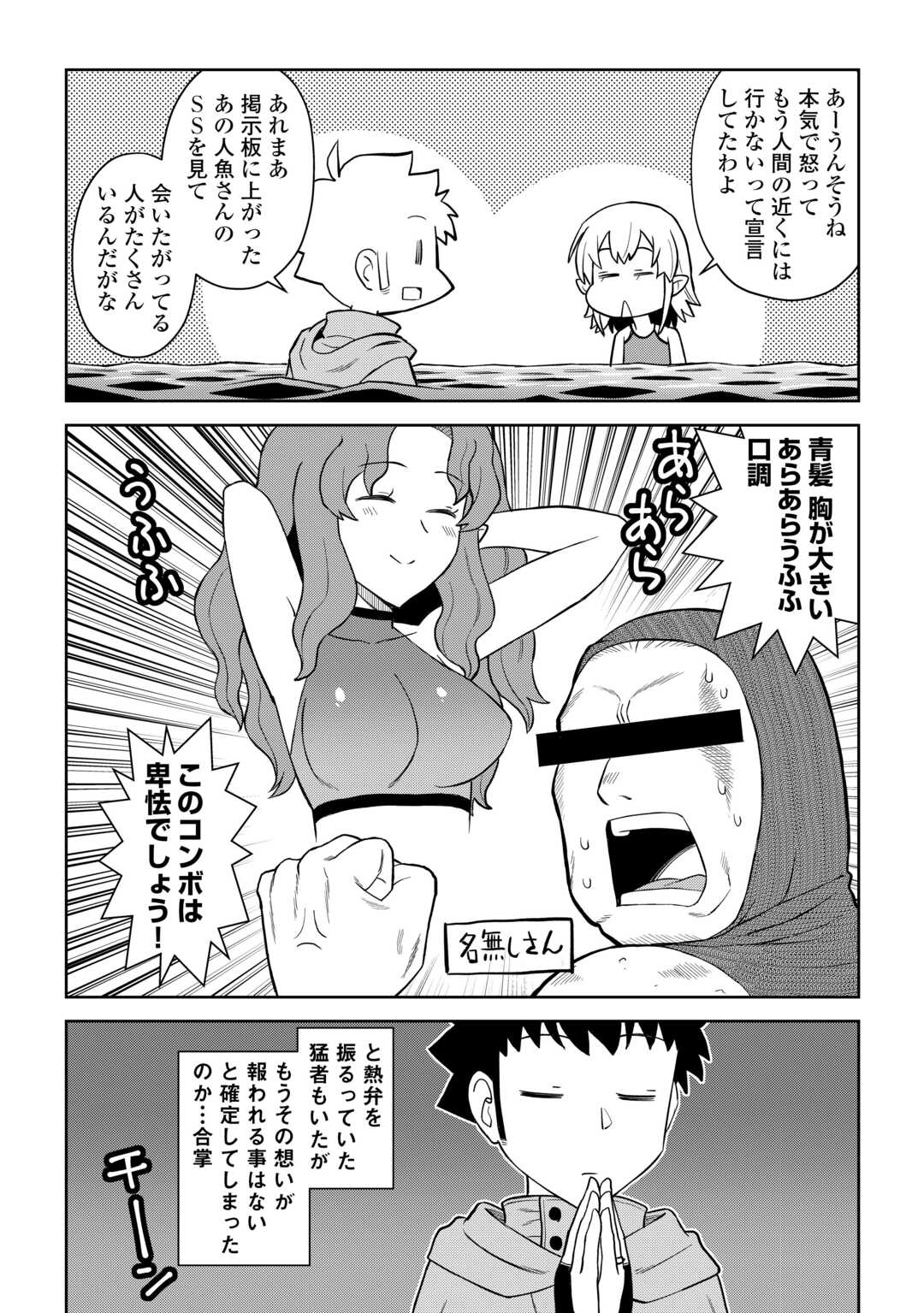 とあるおっさんのVRMMO活動記 Chap 92 - Next Chap 93