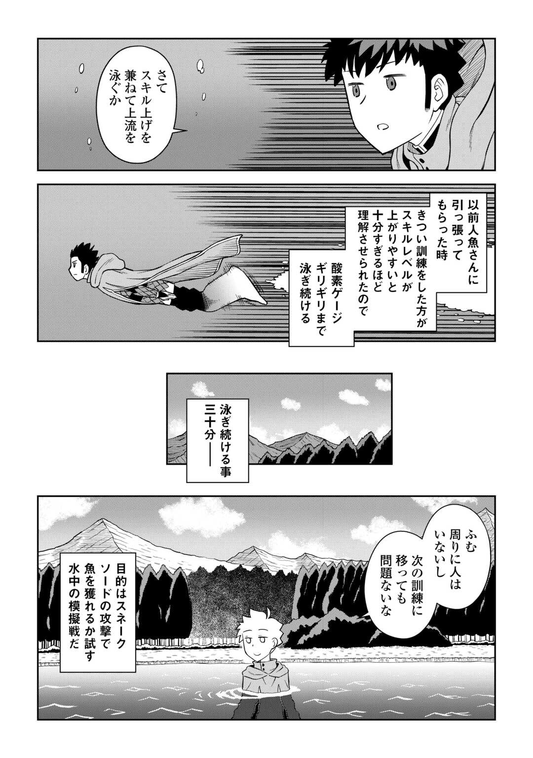 とあるおっさんのVRMMO活動記 Chap 92 - Next Chap 93