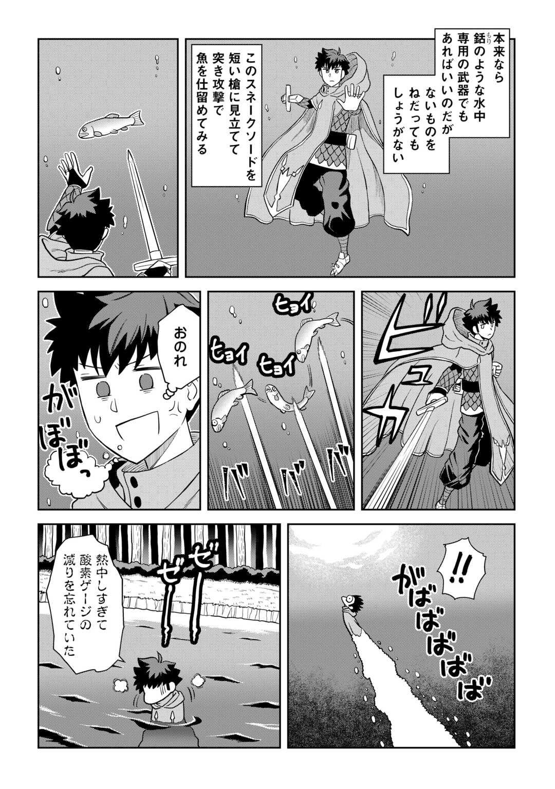 とあるおっさんのVRMMO活動記 Chap 92 - Next Chap 93