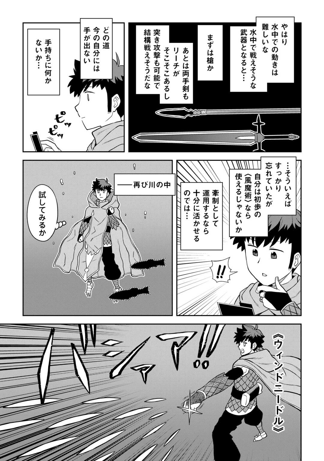 とあるおっさんのVRMMO活動記 Chap 92 - Next Chap 93