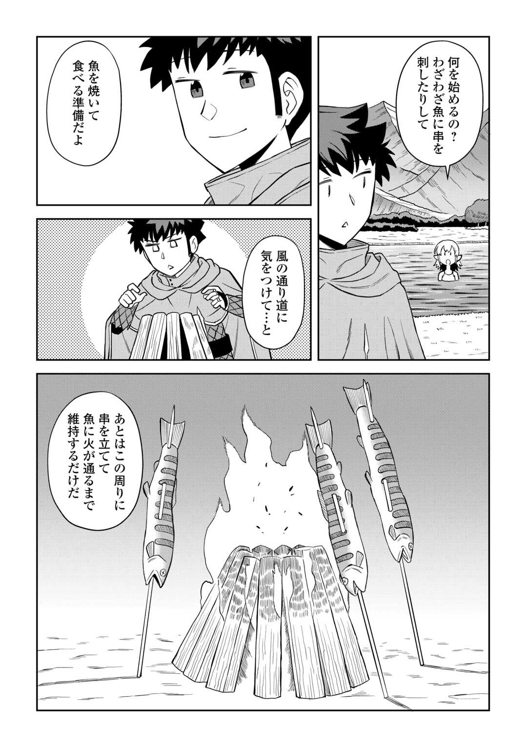 とあるおっさんのVRMMO活動記 Chap 92 - Next Chap 93