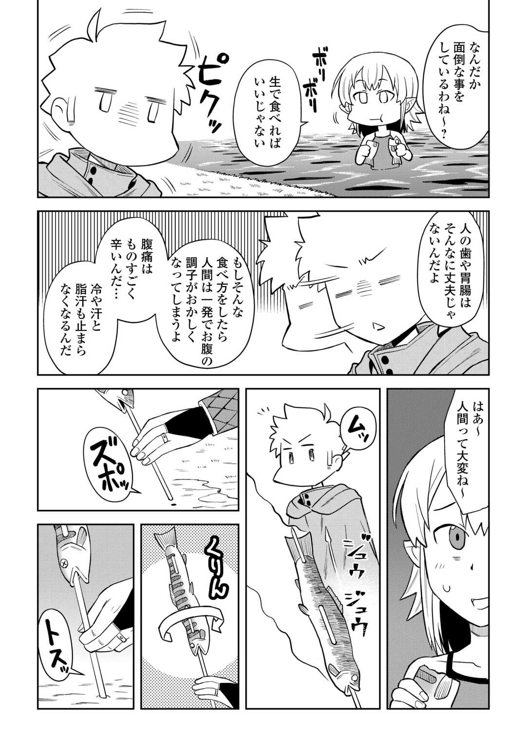 とあるおっさんのVRMMO活動記 Chap 92 - Next Chap 93