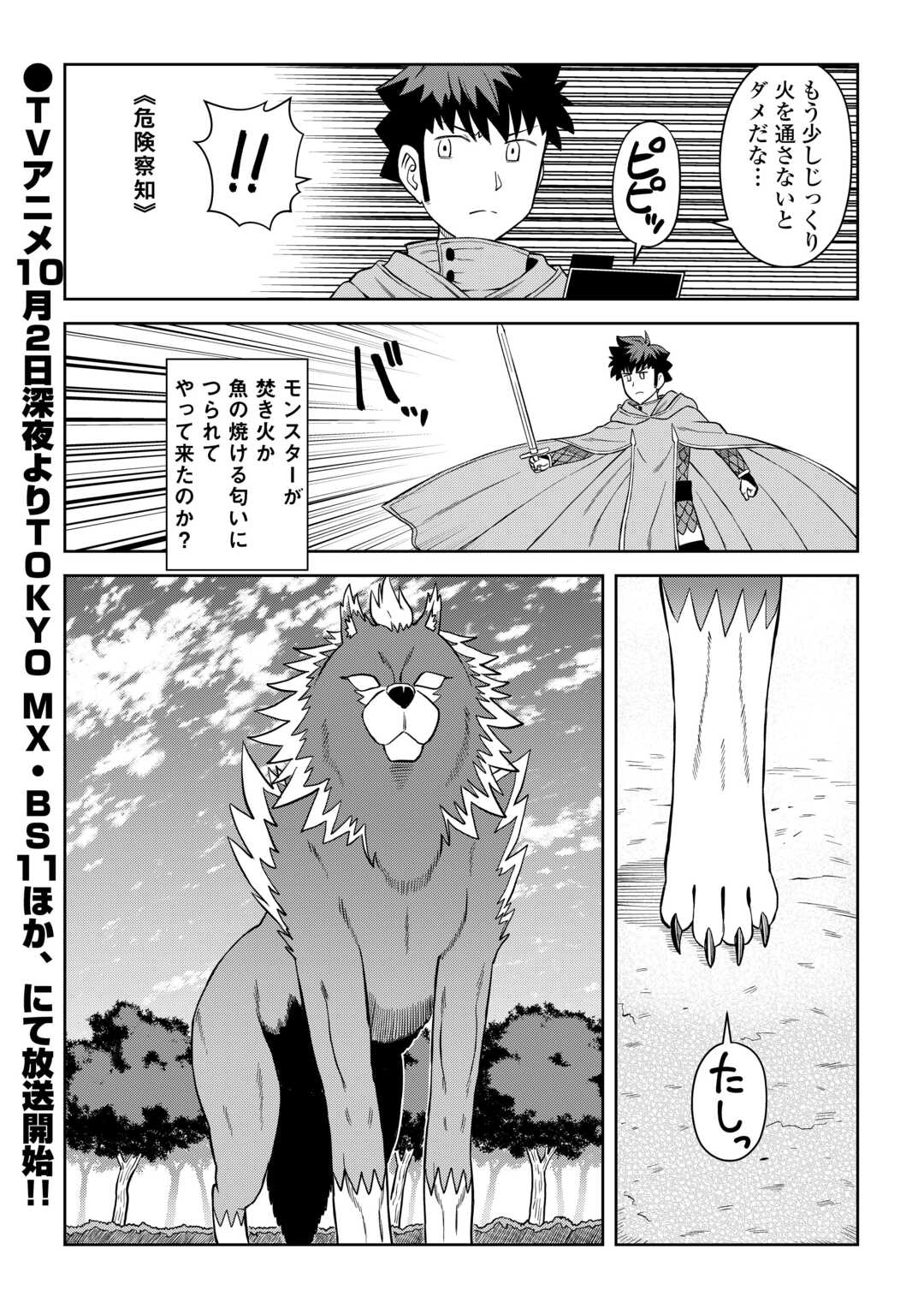 とあるおっさんのVRMMO活動記 Chap 92 - Next Chap 93