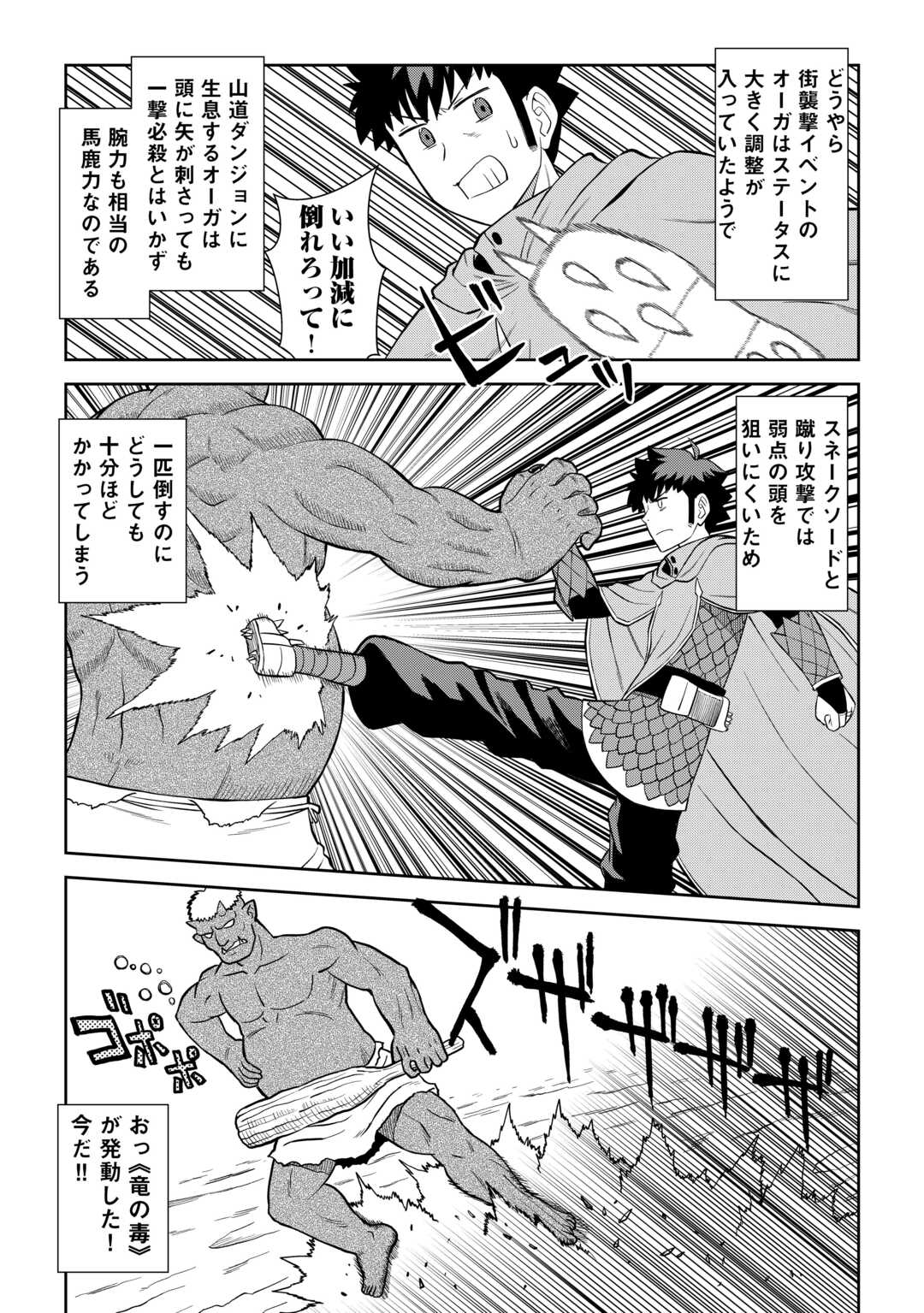 とあるおっさんのVRMMO活動記 Chap 92 - Next Chap 93
