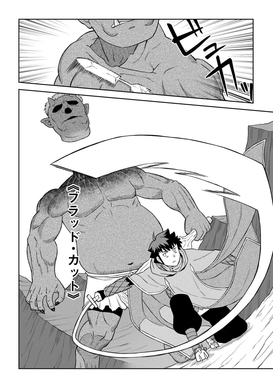 とあるおっさんのVRMMO活動記 Chap 92 - Next Chap 93