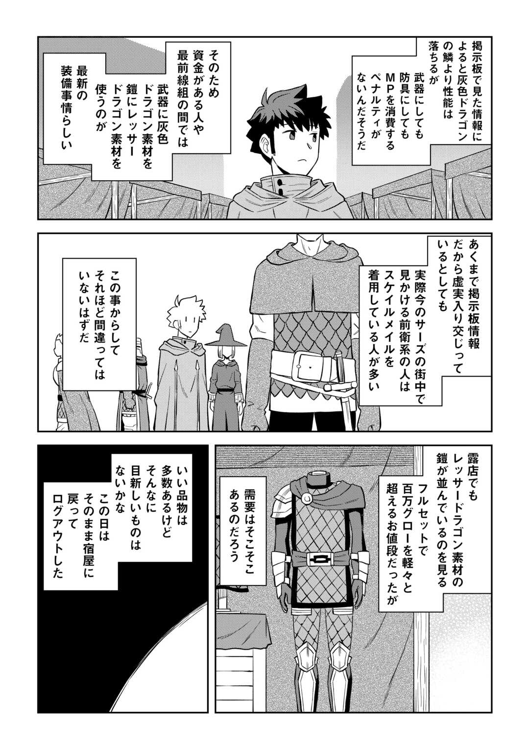 とあるおっさんのVRMMO活動記 Chap 92 - Next Chap 93