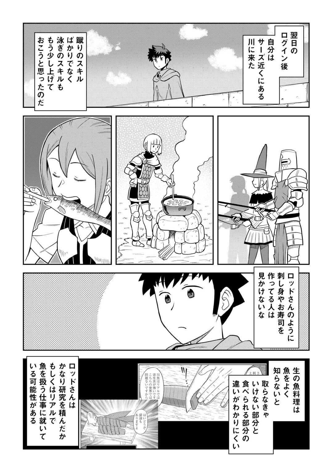 とあるおっさんのVRMMO活動記 Chap 92 - Next Chap 93