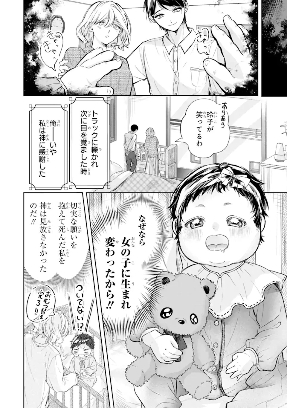 TS Tensei Bishoujo Netora Reiko wa Netoraretai Chap 1.1 - Next Chap 2.1