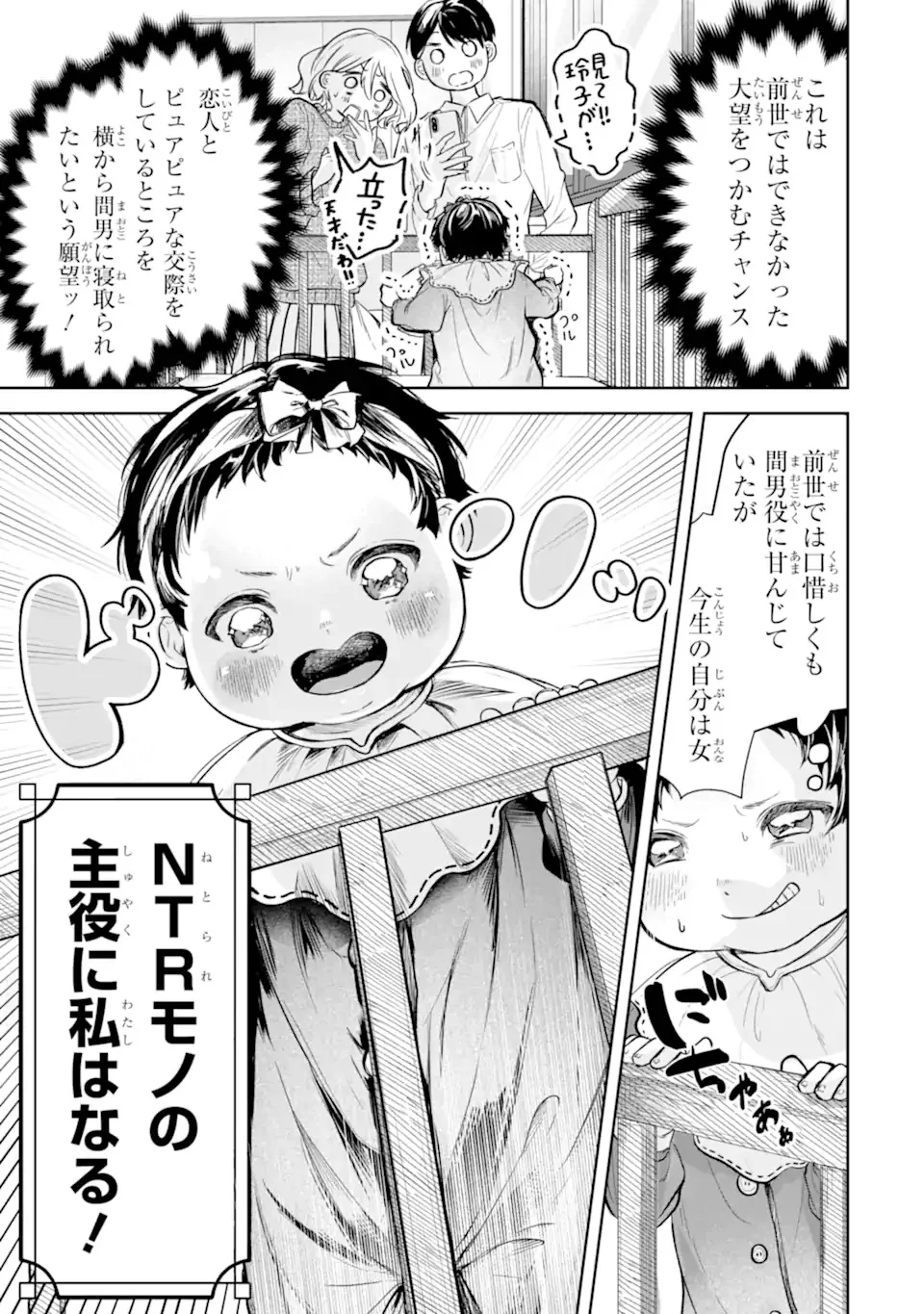 TS Tensei Bishoujo Netora Reiko wa Netoraretai Chap 1.1 - Next Chap 2.1