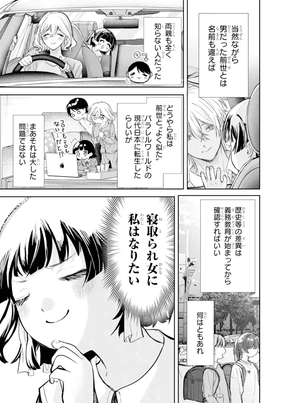 TS Tensei Bishoujo Netora Reiko wa Netoraretai Chap 1.1 - Next Chap 2.1